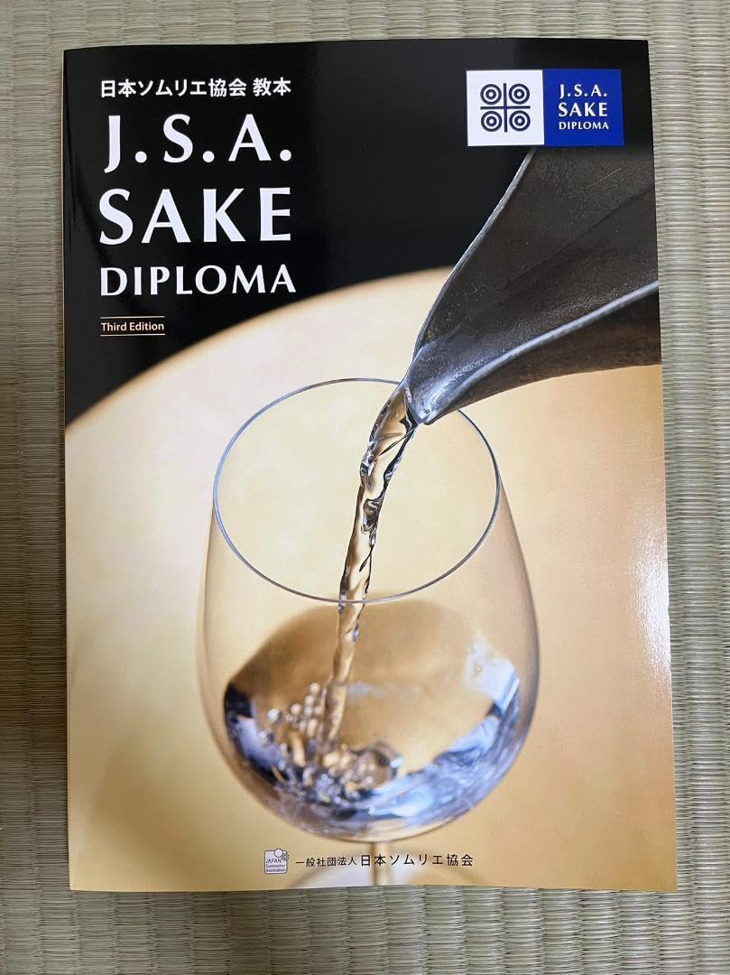 SAKE DIPLOMA Third Edition教本＆問題集セット SAKE DIPLOMA Third Edition教本＆問題集セット SAKE DIPLOMA